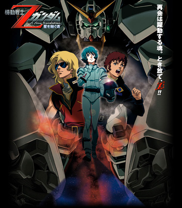 Z Gundam movie DVD